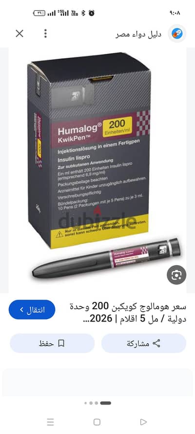 انسولين