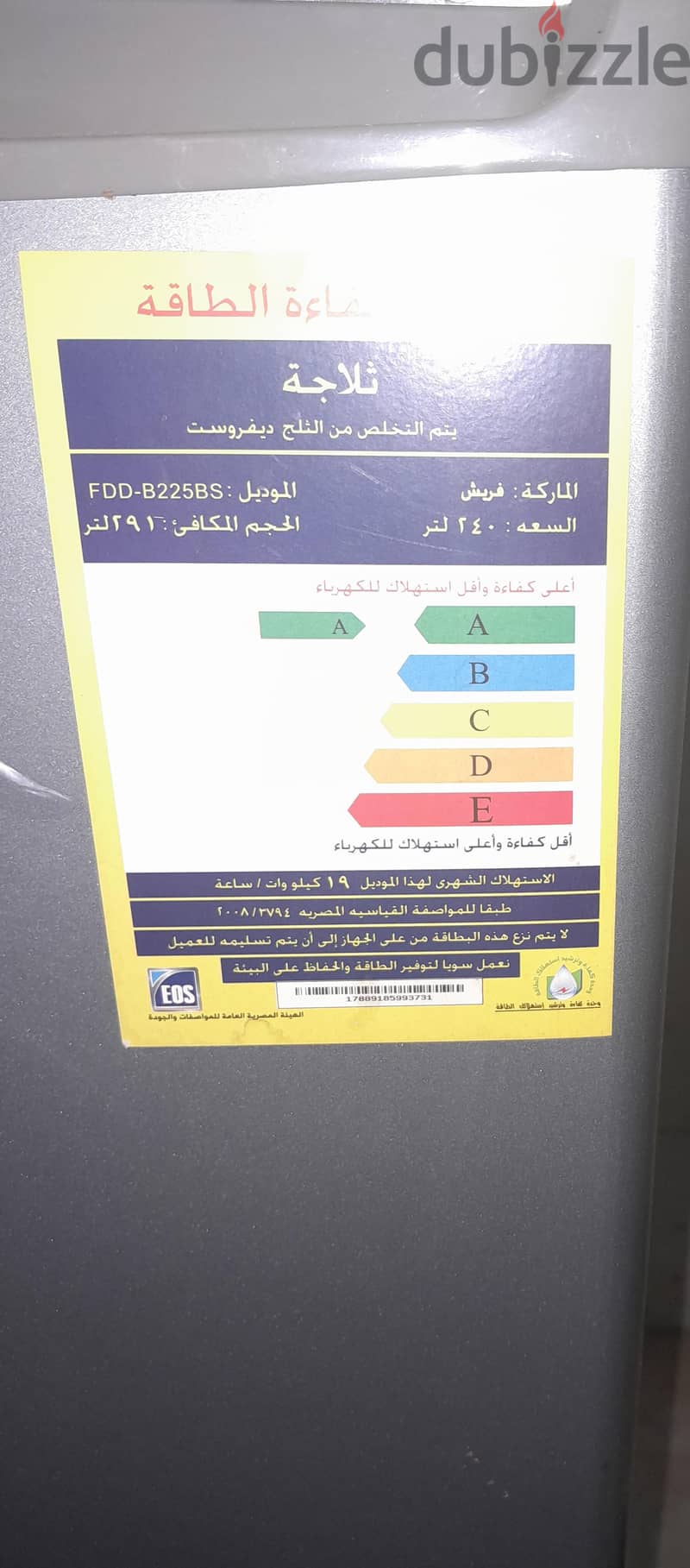 بيع تلاجه 2