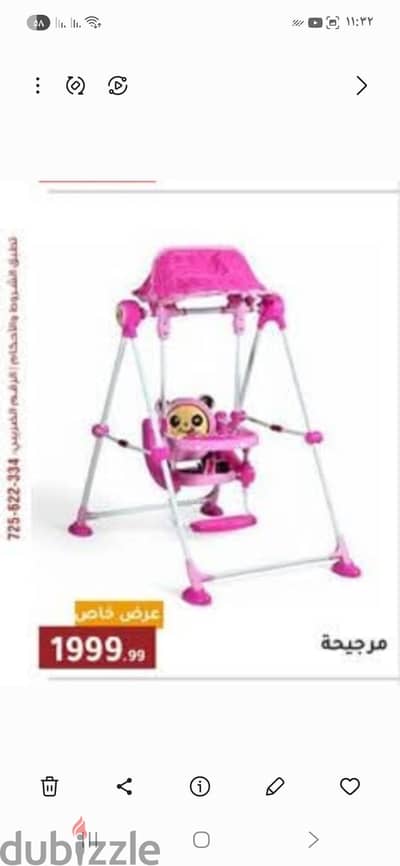 مرجيحه جديده
