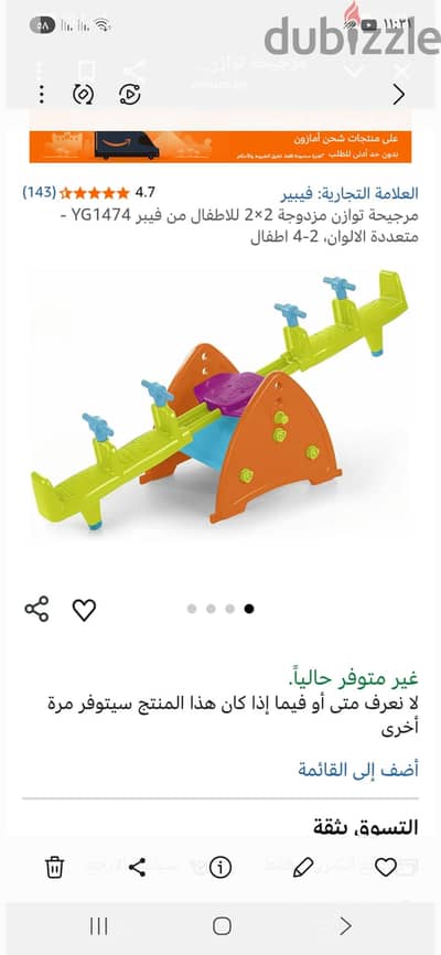 ميزان لعبه اطفال