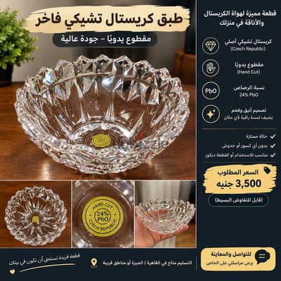 طبق كريستال تشيكي Hand Cut – 24% PbO الوصف: