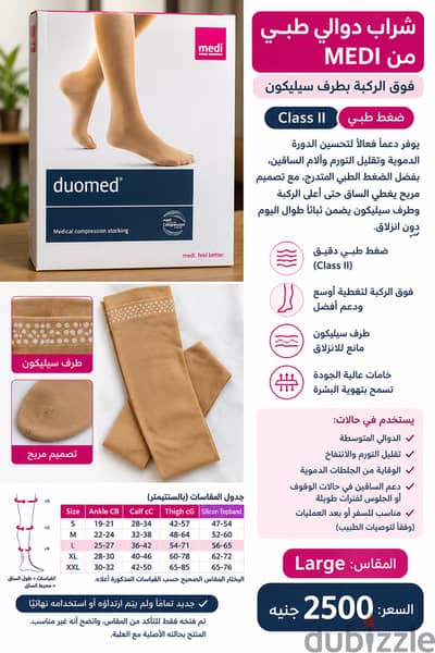 شراب دوالي MEDI Duomed طبي Class II فوق الركبة – Large – جديد