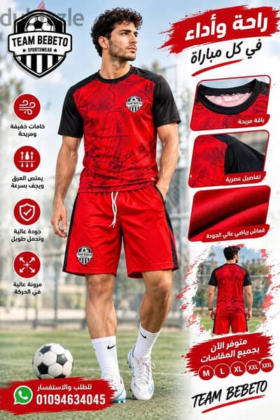 طقم كرة قدم رياضي كامل