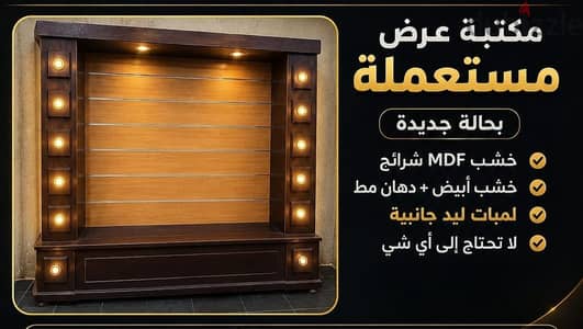 مكتبة عرض