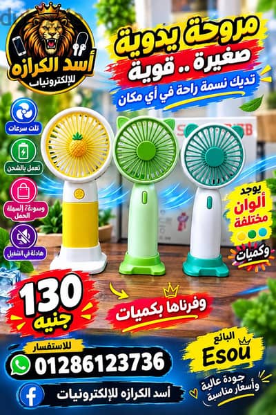 مروحه  يد محموله usb