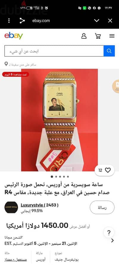 لهواه القطع الثمينة النادره اوريس كوارتز شعار صدام حسين لمحبي