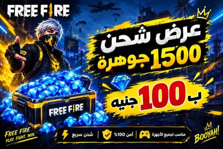 عرض  نار 1500 جوهره ب100جنيه