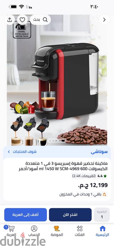 مكينه قهوه سوناشي جديده للبيع لم تستخدم