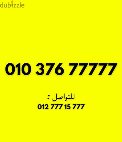 فودافون ٧٧٧٧٧٧
