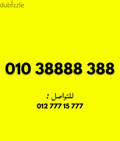 فودافون مكون من رقمين فقط ٣٫٨