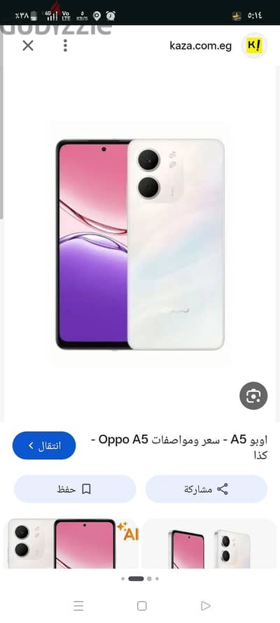 اوبو اي 5