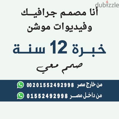 أنا مصمم جرافيك صور وفيديوهات موشن للسوشيال ميديا بأسعار تنافسية