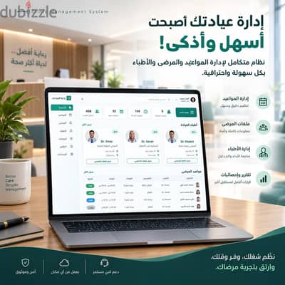 إدارة عيادتك أصبحت أسهل وأذكى