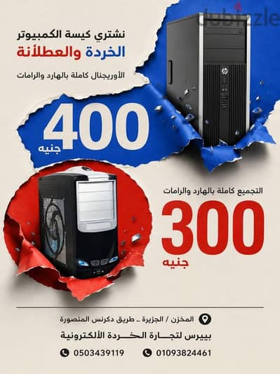 كيسة الكمبيوتر
