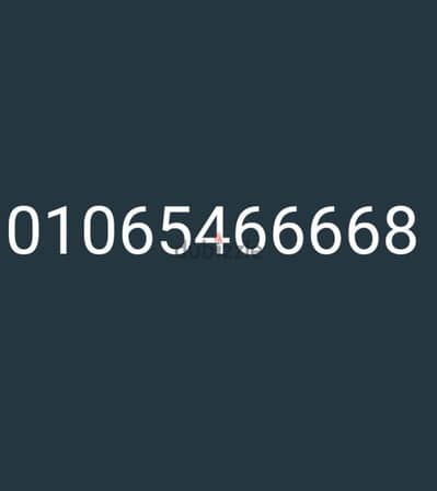 رقم تنازلي مميز بسعر مميز 01065466668