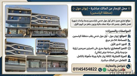 محل تجارى للإيجار بموقع مميز بالتجمع الأول