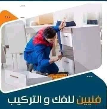 نقل مقر شركات، مع  الخشاب لنقل العفش