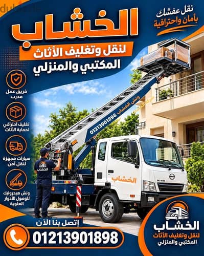خدمة نقل من المنزل،