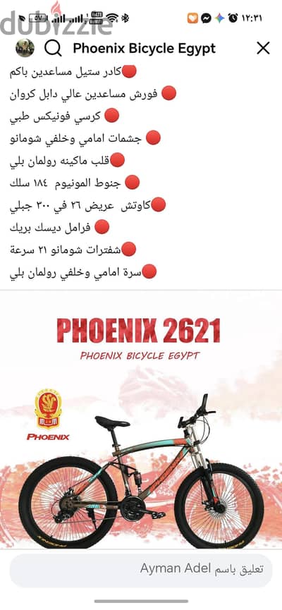 فينيكس مقاس 26 موديل  2621 ب مساعدين ياكم امامي و خلفي