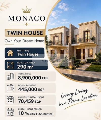توين هاوس للبيع في كمبوند Monaco في 6 أكتوبر