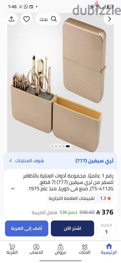 مجموعة أدوات العناية بالاظافر من ثري سيفن (777)  بديكير .