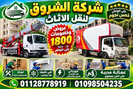 شركة نقل عفش فى التجمع السادس