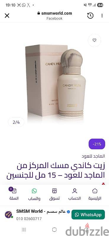 زيت كاندي مسك من الماجد للعود  . . . ١٥ مل