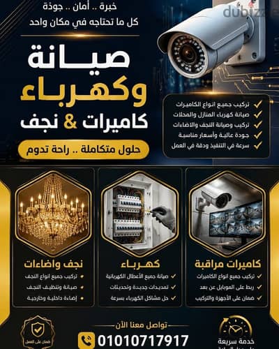 كهربائي الشروق ومدينتي خدمة 24ساعة ساعة