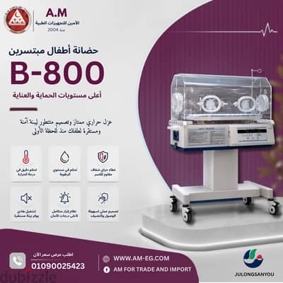 حضانة أطفال مبتسرين B-800