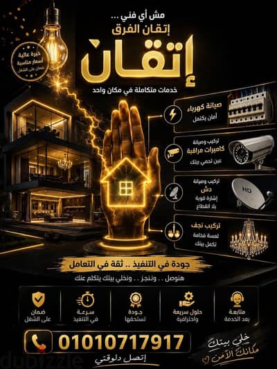 كهربائي التجمع والرحاب خدمة 24ساعة