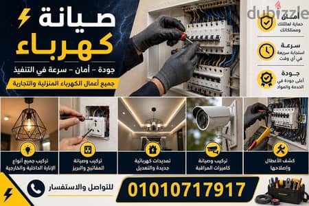 كهربائي مدينتي خدمة 24ساعة