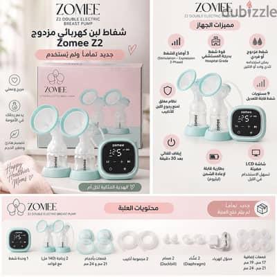 شفاط لبن كهربائي مزدوج Zomee Z2 – جديد تمامًا بالعلبة