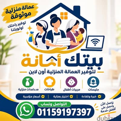 عاملات نظافه