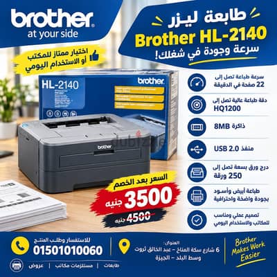طابعة Brother HL-2140