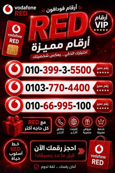جبنالك الفرع لحد البيت خطوط بارقام مميزة والتوصيل مجانا لكل المحافظات