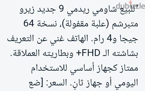 شاومي ريد مى