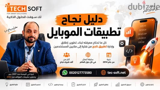 الفكرة الجيدة بداية فقط في مشروع تطبيق الموبايل