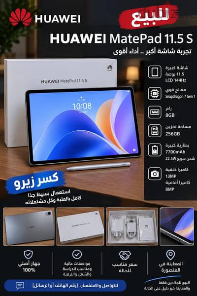  Huawei MatePad 11.5 S كسر زيرو