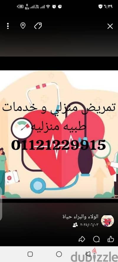 ممرض خاص للحالات المنزلية
