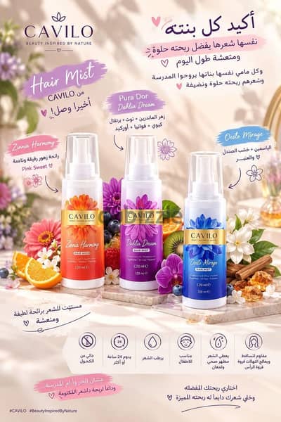 hair mist من CAVILO