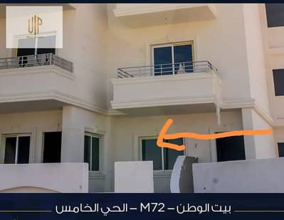 Exceptional apartment with a garden for sale – Beit Al-Watan, the fifth neighborhood with a private entrance near Al-Ahly Club and the View Zone