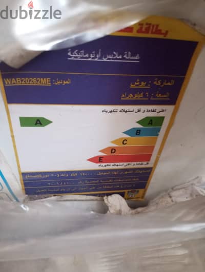 غساله بوش بي الكرتونه في الضمان