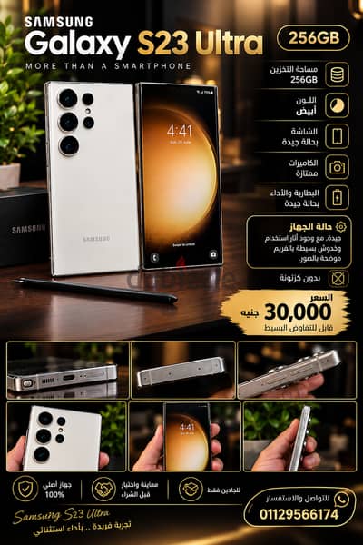  للبيع Samsung Galaxy S23 Ultra 256GB 