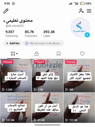 حساب تيك توك للبيع