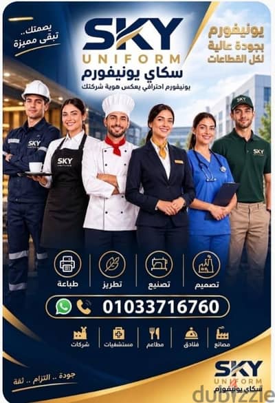 متوفر جميع تفصيل اليونيفورم للمطاعم والفنادق والكافيهات السياحية