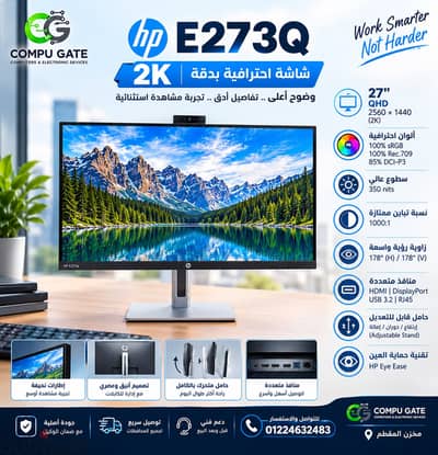 شاشة HP E273Q مقاس 27 بوصة IPS بدقة 2K QHD ومواصفات احترافية
