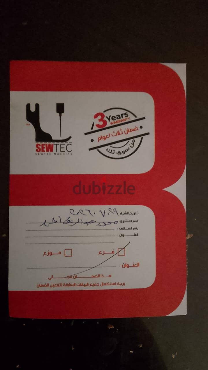 مكنه خياطه 3