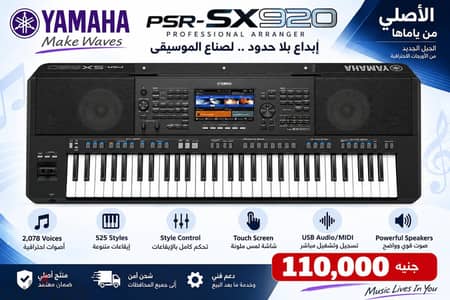 اورج ياماها org yamaha SX920