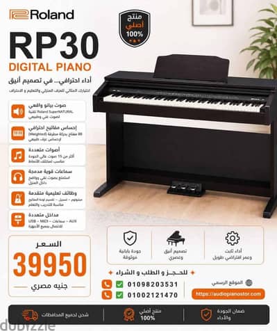 بيانو رولاند piano roland RP30