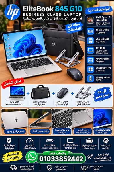 HP elitebook 845 g10